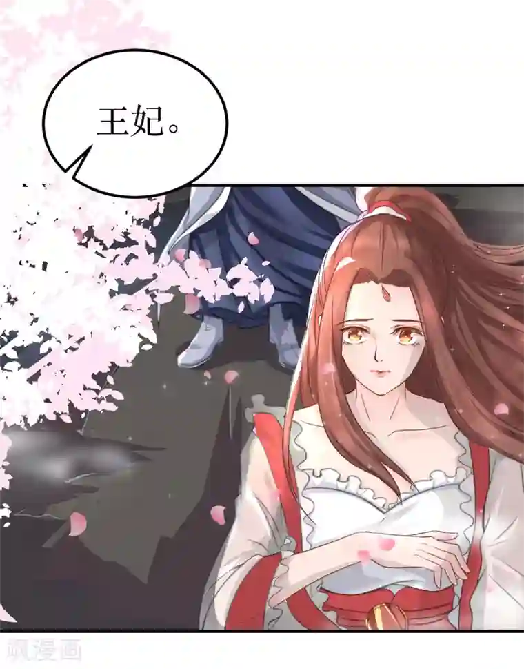 龙王妃子不好当第59话 王妃，我来接你回家。