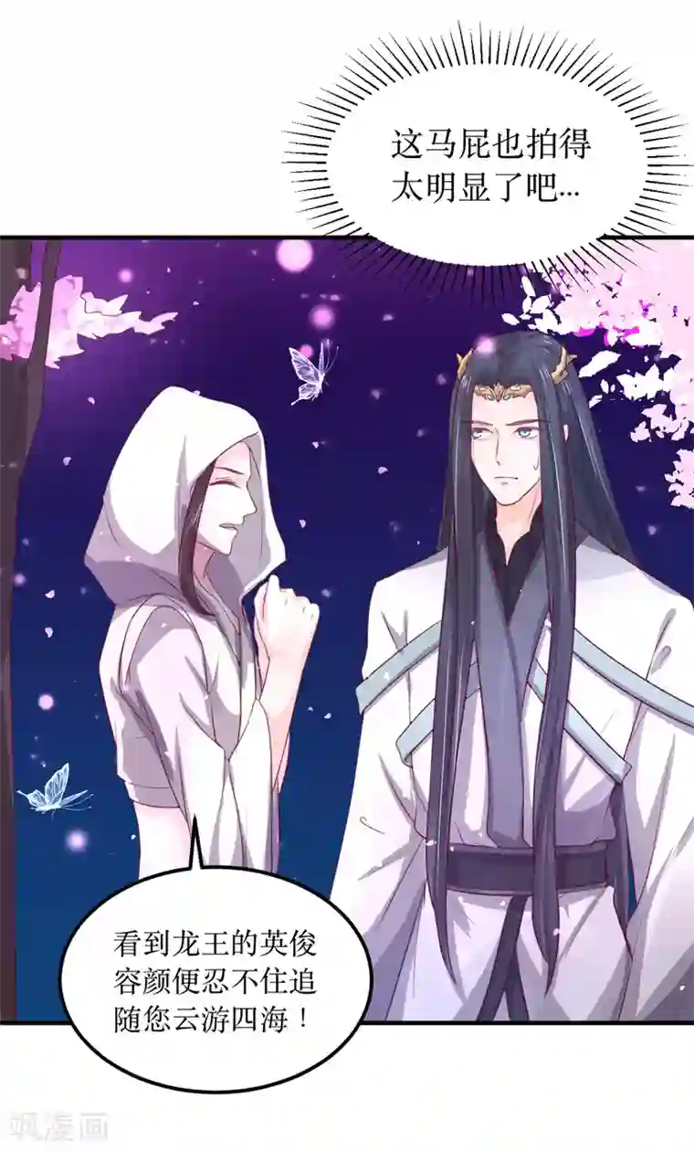 龙王妃子不好当第59话 王妃，我来接你回家。