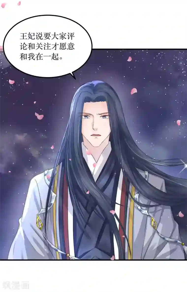 龙王妃子不好当第59话 王妃，我来接你回家。