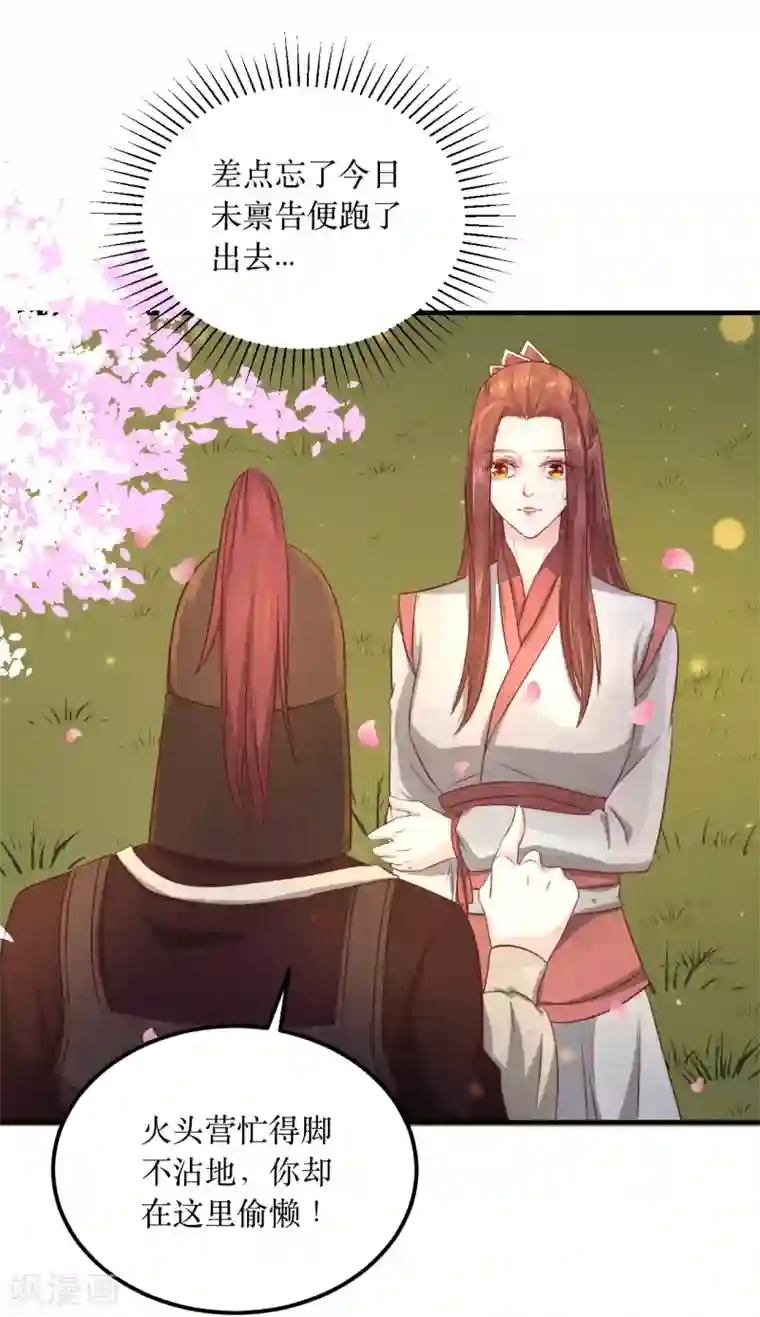 龙王妃子不好当第59话 王妃，我来接你回家。