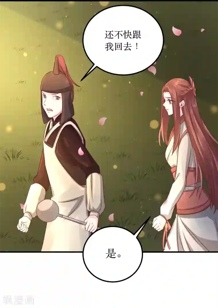 龙王妃子不好当第59话 王妃，我来接你回家。