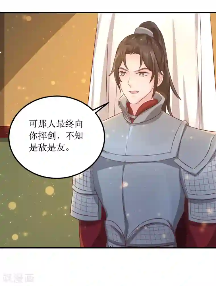 龙王妃子不好当第59话 王妃，我来接你回家。