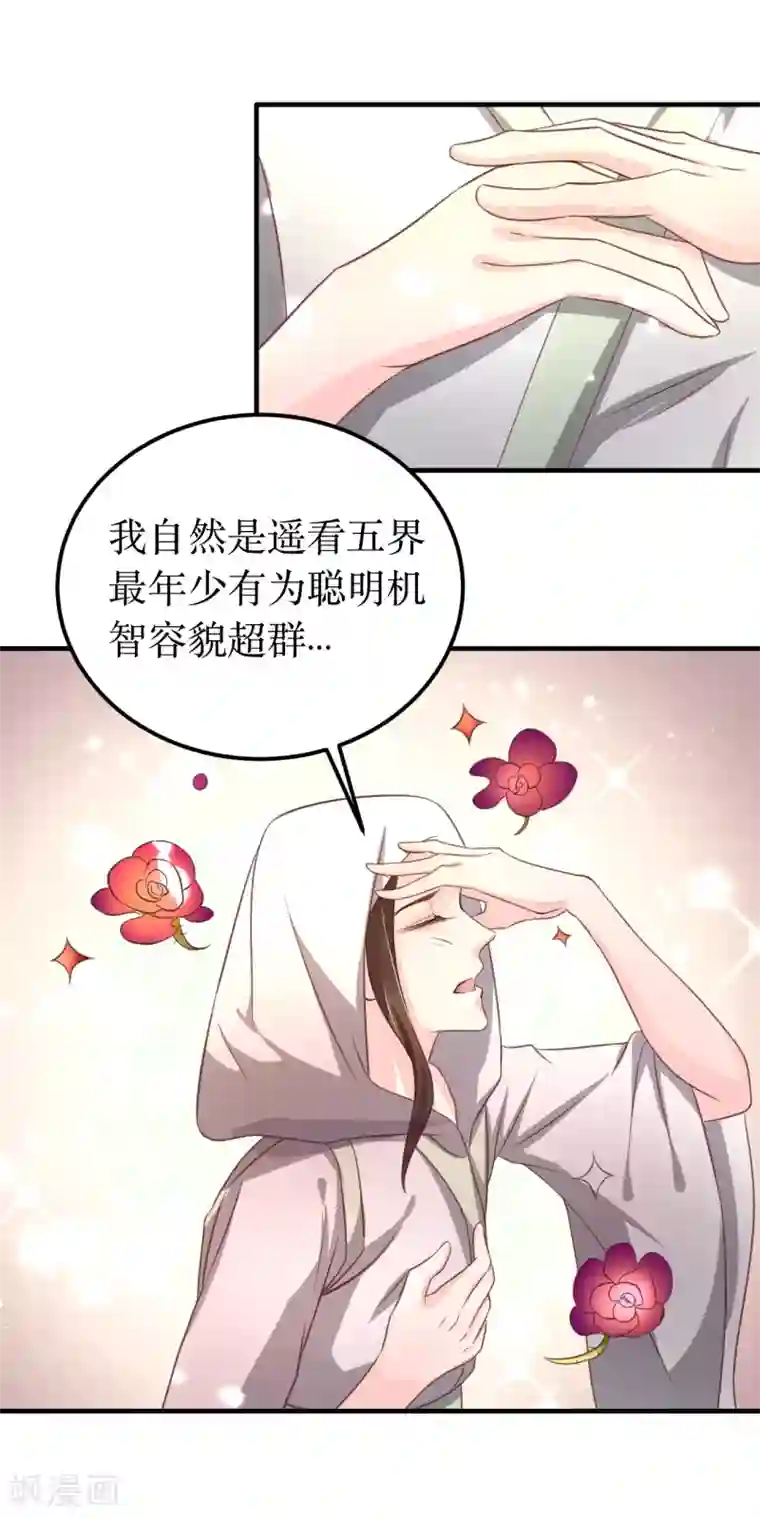 龙王妃子不好当第60话 韶岚，我好想你