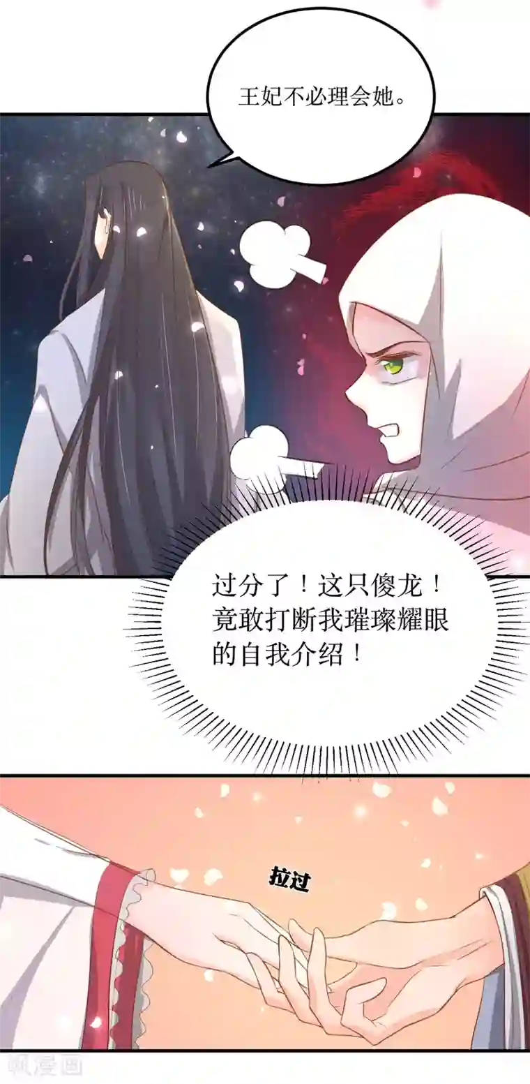 龙王妃子不好当第60话 韶岚，我好想你