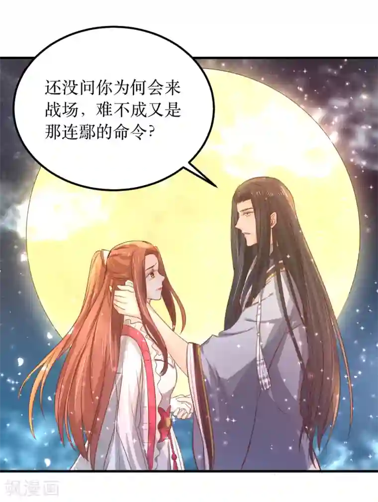 龙王妃子不好当第60话 韶岚，我好想你