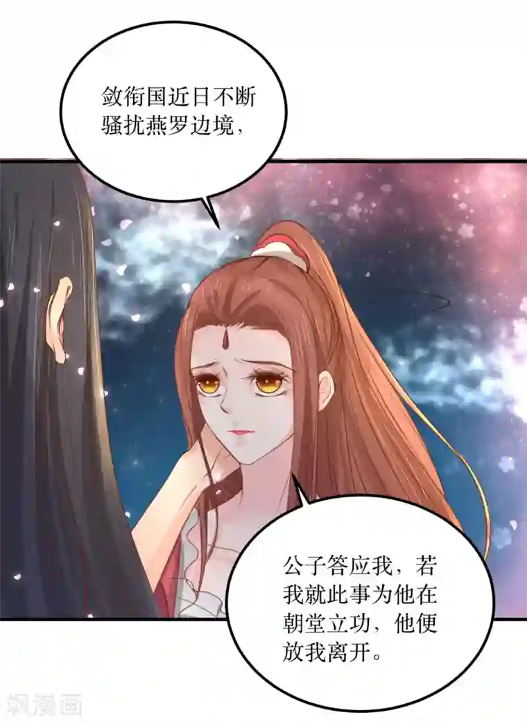 龙王妃子不好当第60话 韶岚，我好想你