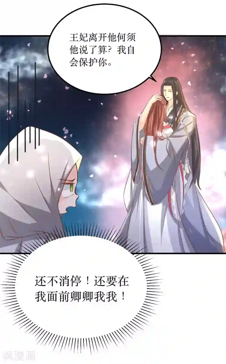 龙王妃子不好当第60话 韶岚，我好想你