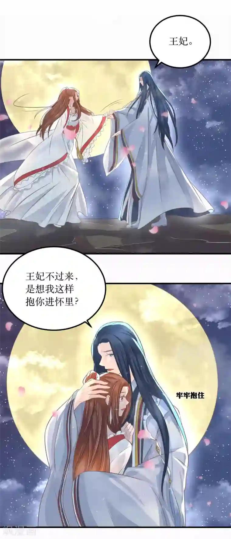 龙王妃子不好当第60话 韶岚，我好想你