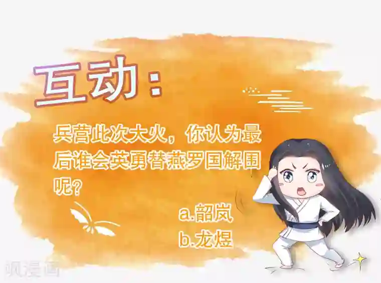 龙王妃子不好当第60话 韶岚，我好想你