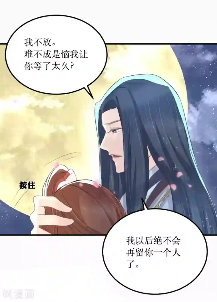 龙王妃子不好当第60话 韶岚，我好想你