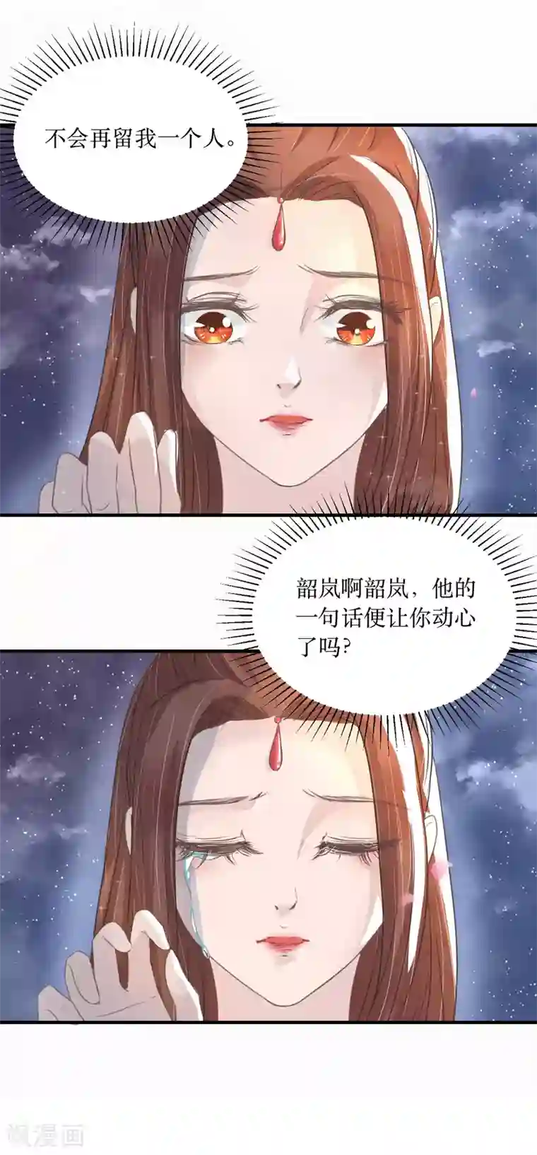 龙王妃子不好当第60话 韶岚，我好想你