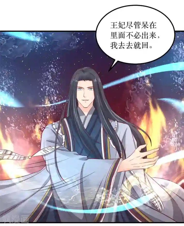 龙王妃子不好当第61话 待战乱平息，你随我回龙宫可好？