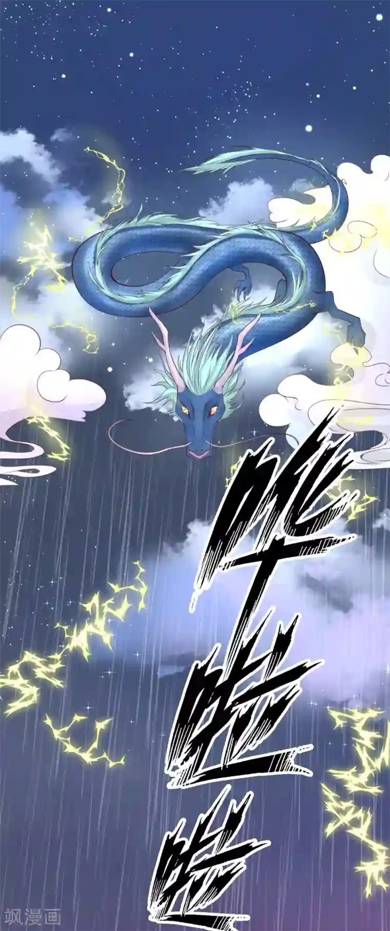 龙王妃子不好当第62话 我就喜欢王妃害羞的样子