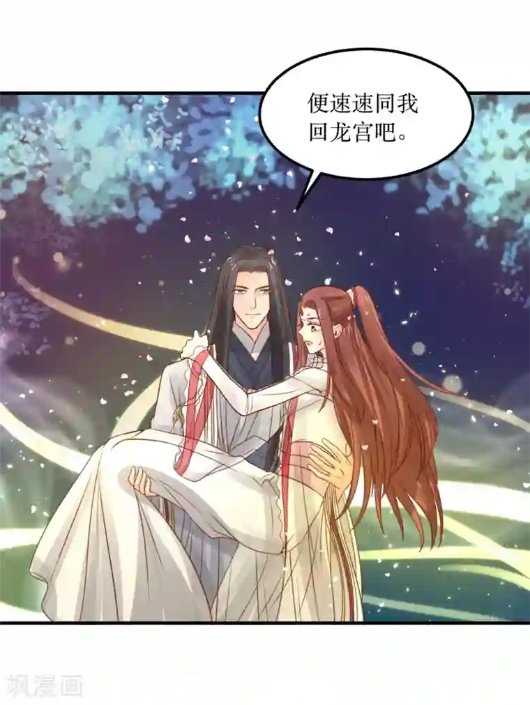 龙王妃子不好当第62话 我就喜欢王妃害羞的样子