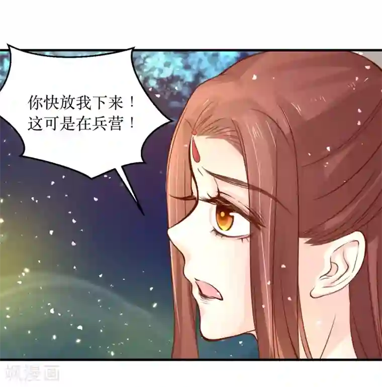 龙王妃子不好当第62话 我就喜欢王妃害羞的样子