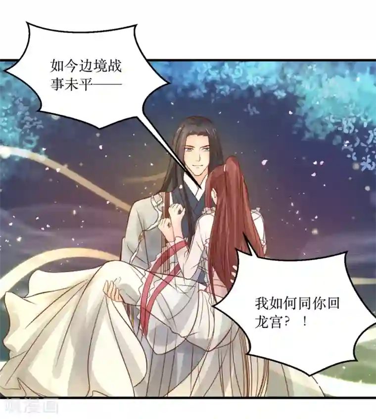 龙王妃子不好当第62话 我就喜欢王妃害羞的样子