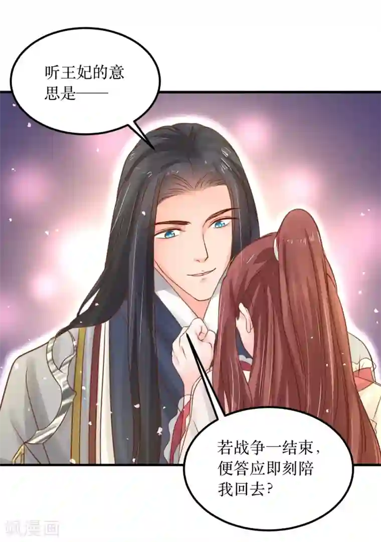 龙王妃子不好当第62话 我就喜欢王妃害羞的样子