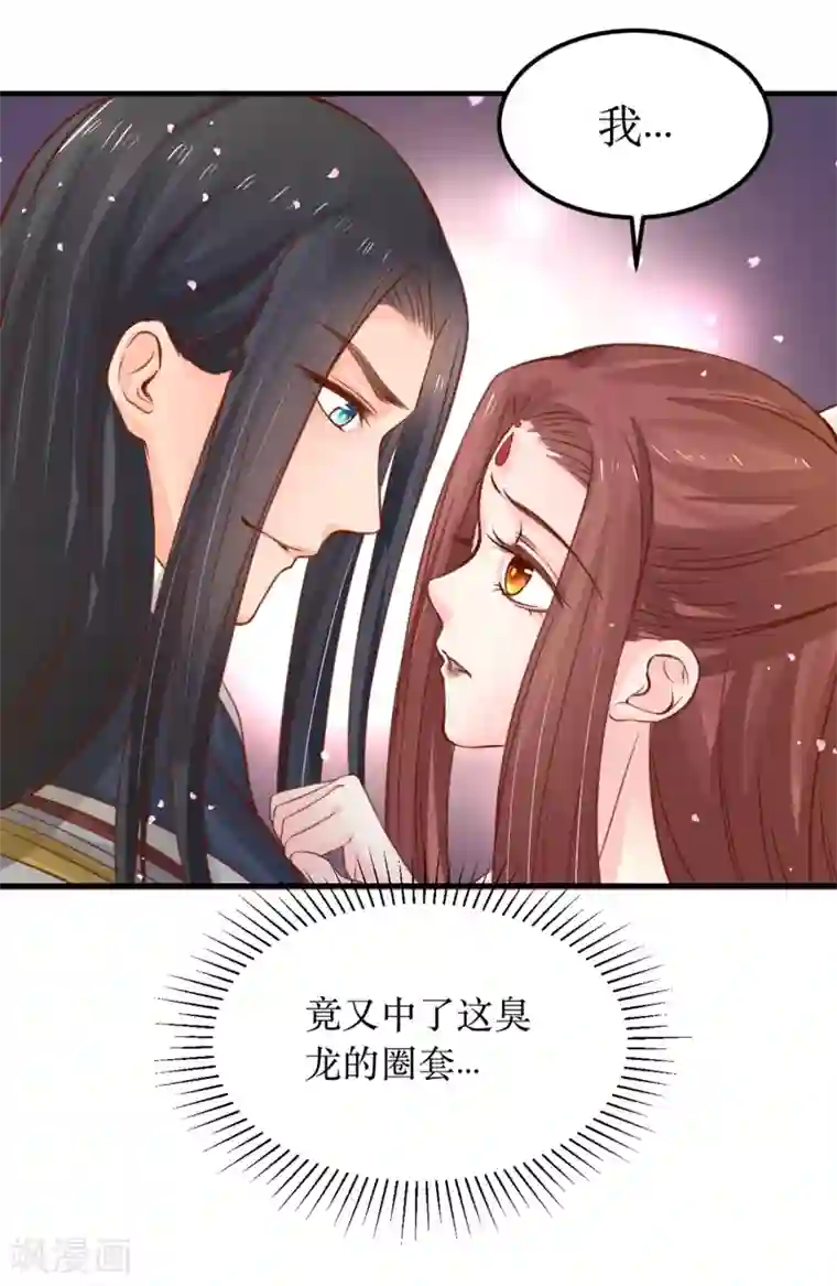 龙王妃子不好当第62话 我就喜欢王妃害羞的样子