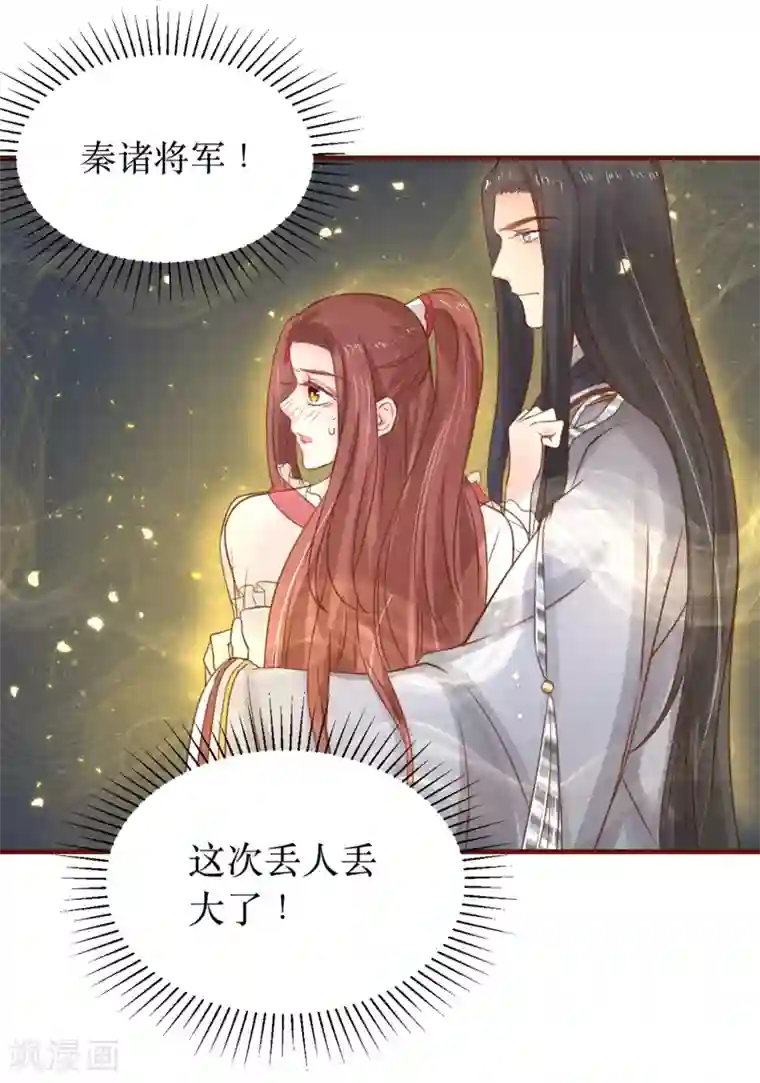 龙王妃子不好当第62话 我就喜欢王妃害羞的样子