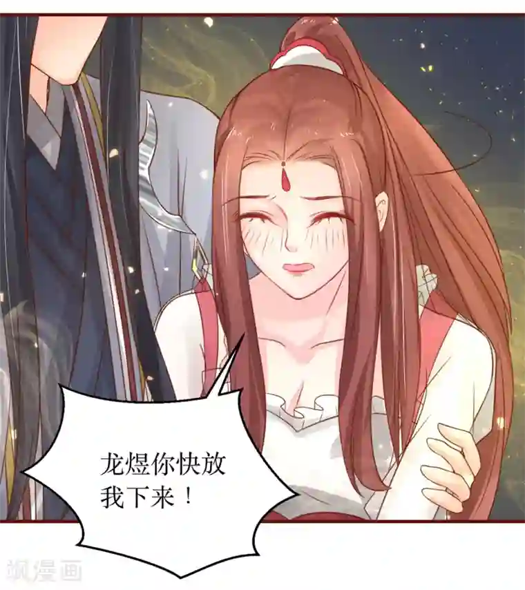 龙王妃子不好当第62话 我就喜欢王妃害羞的样子