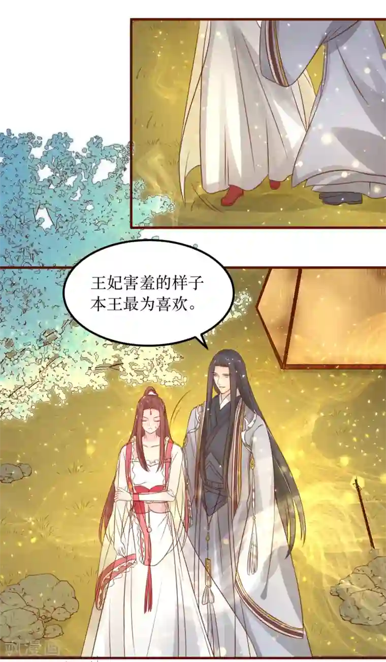 龙王妃子不好当第62话 我就喜欢王妃害羞的样子