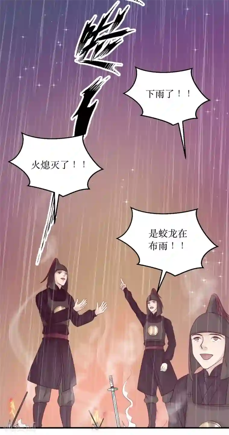 龙王妃子不好当第62话 我就喜欢王妃害羞的样子