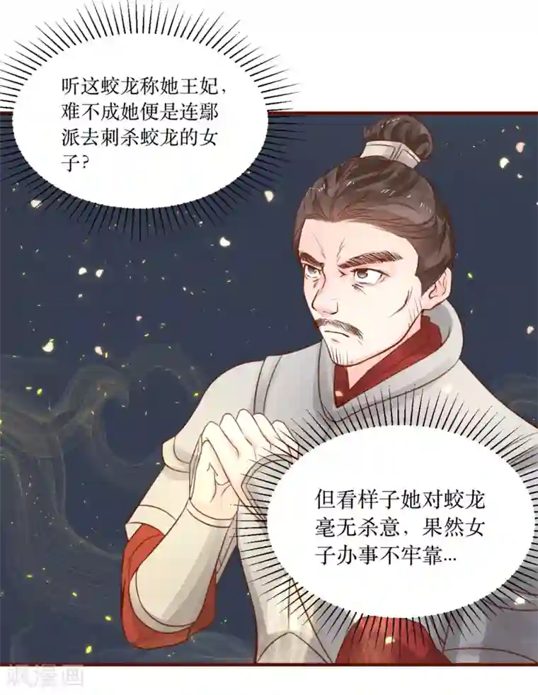龙王妃子不好当第62话 我就喜欢王妃害羞的样子