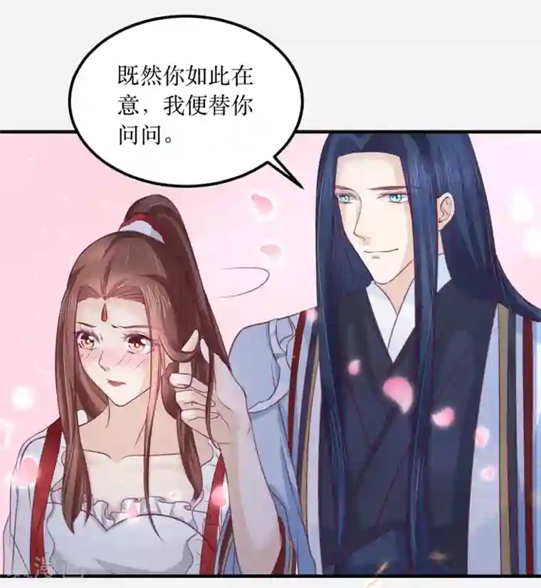 龙王妃子不好当第62话 我就喜欢王妃害羞的样子