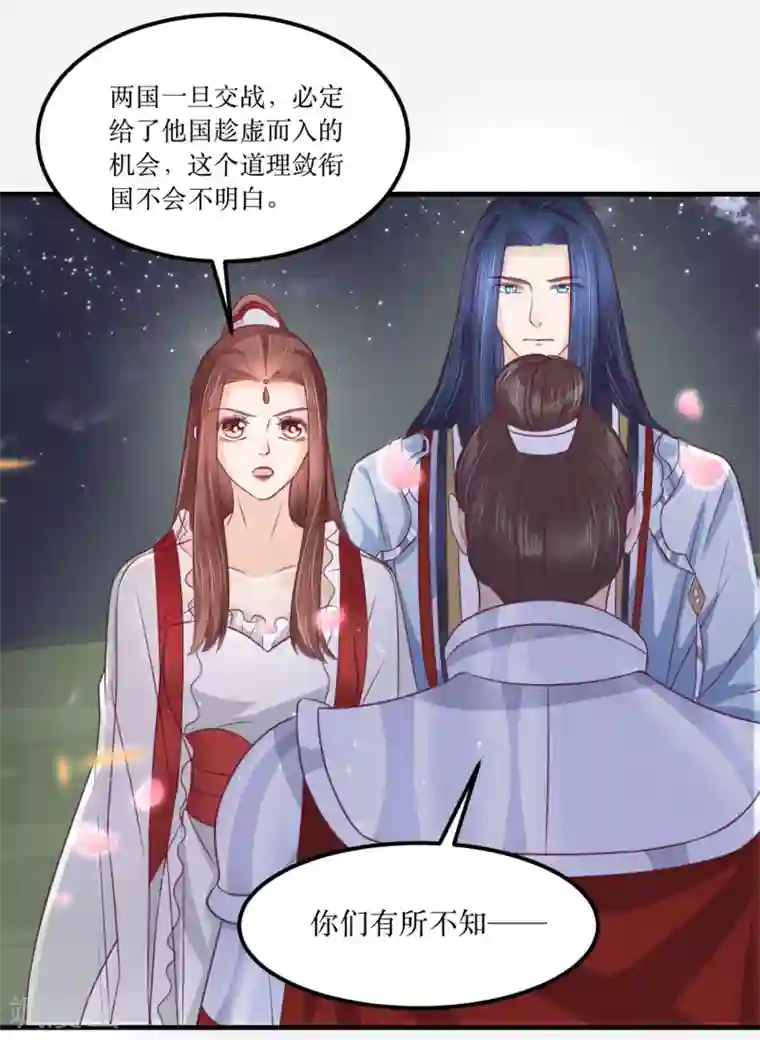 龙王妃子不好当第62话 我就喜欢王妃害羞的样子