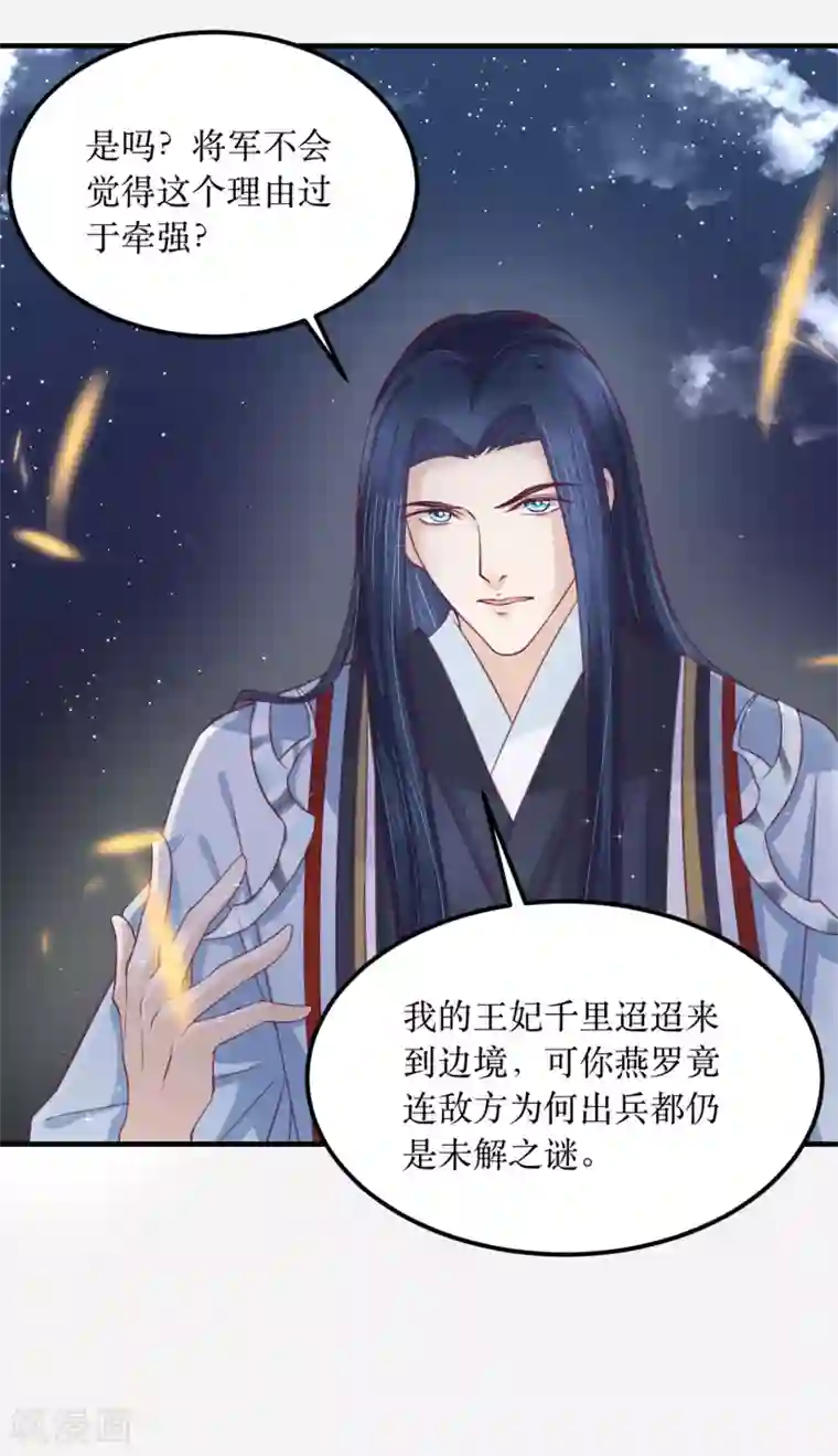 龙王妃子不好当第62话 我就喜欢王妃害羞的样子