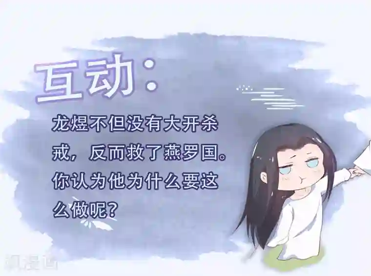 龙王妃子不好当第62话 我就喜欢王妃害羞的样子