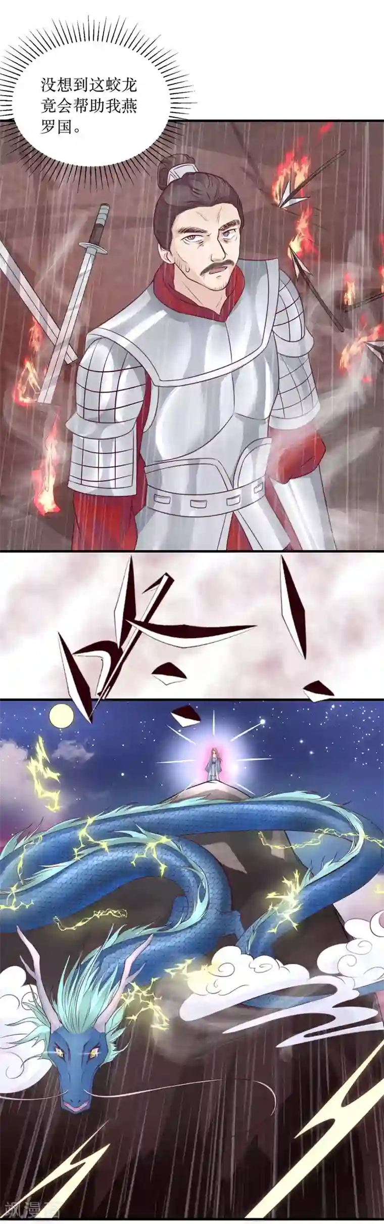 龙王妃子不好当第62话 我就喜欢王妃害羞的样子