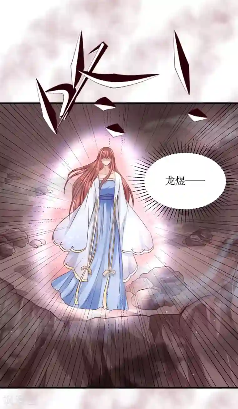 龙王妃子不好当第62话 我就喜欢王妃害羞的样子