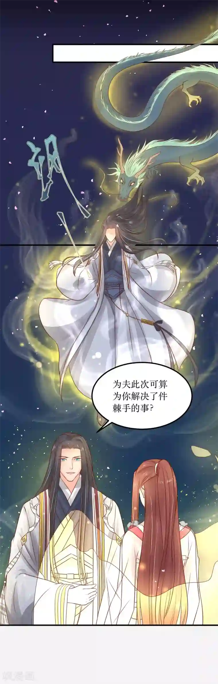 龙王妃子不好当第62话 我就喜欢王妃害羞的样子