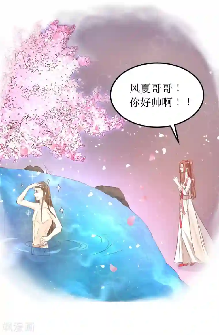 龙王妃子不好当第63话 这个风秋怎么奇奇怪怪的？