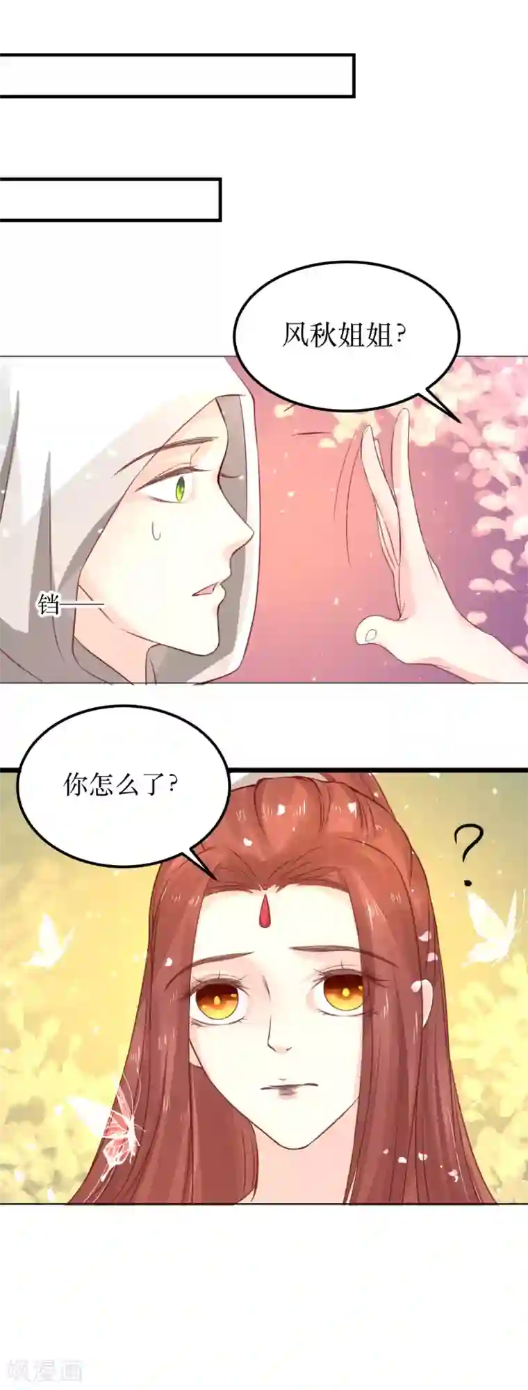 龙王妃子不好当第63话 这个风秋怎么奇奇怪怪的？