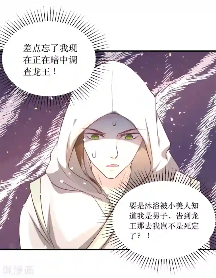 龙王妃子不好当第63话 这个风秋怎么奇奇怪怪的？