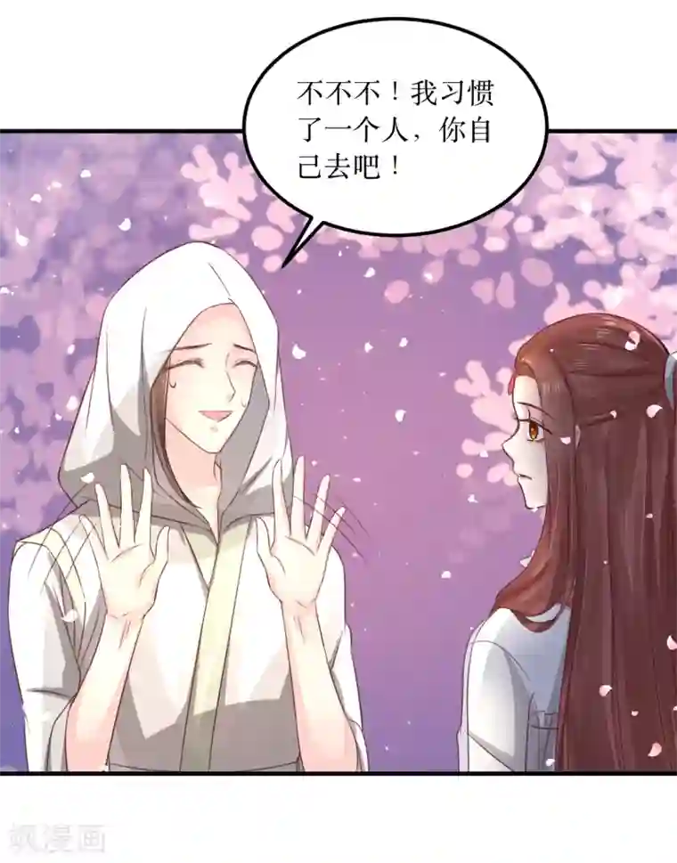 龙王妃子不好当第63话 这个风秋怎么奇奇怪怪的？