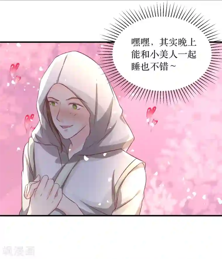 龙王妃子不好当第63话 这个风秋怎么奇奇怪怪的？