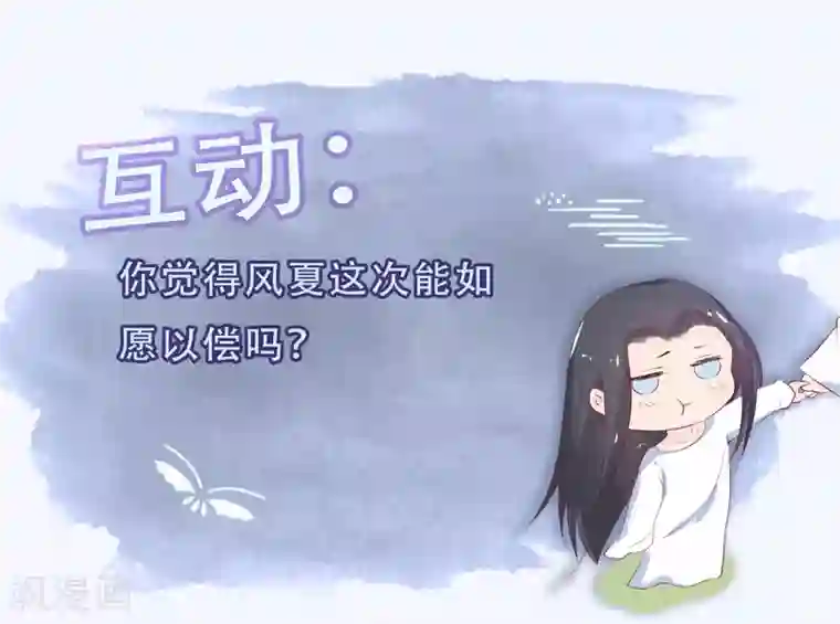 龙王妃子不好当第63话 这个风秋怎么奇奇怪怪的？