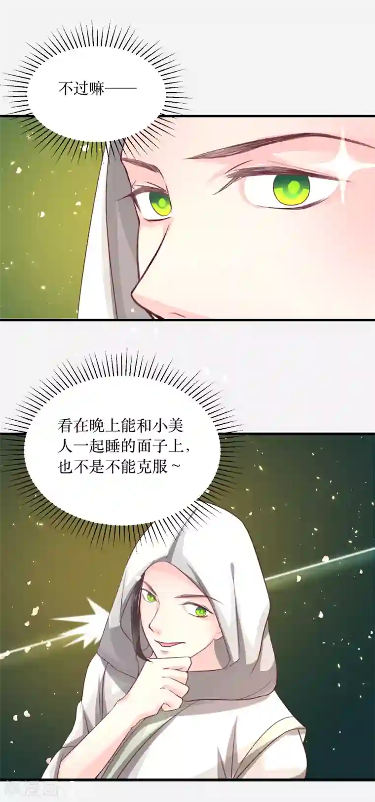 龙王妃子不好当第63话 这个风秋怎么奇奇怪怪的？