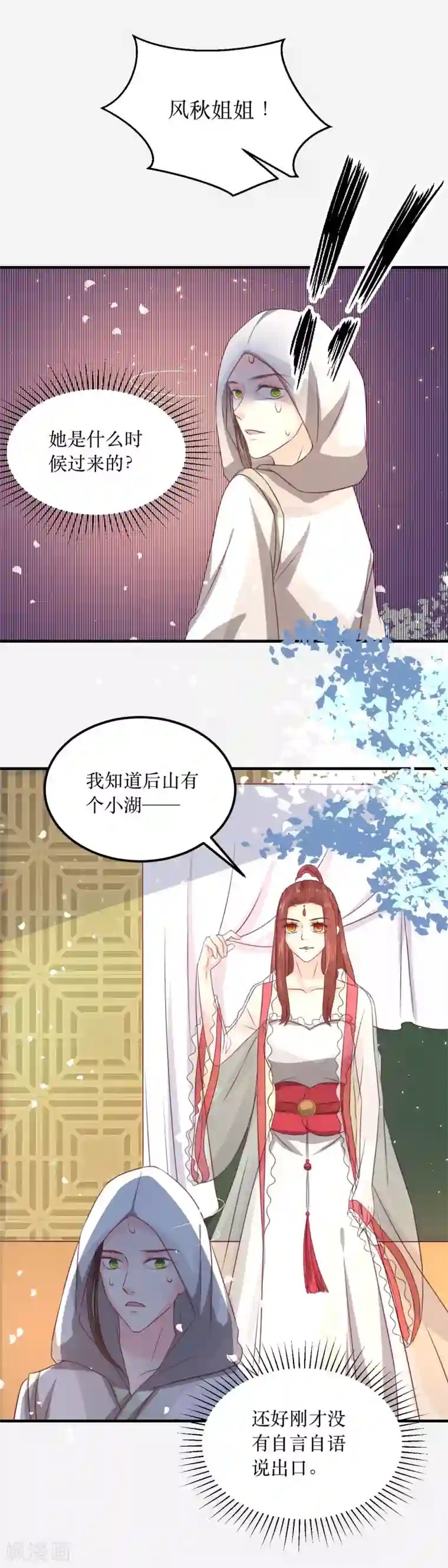 龙王妃子不好当第63话 这个风秋怎么奇奇怪怪的？