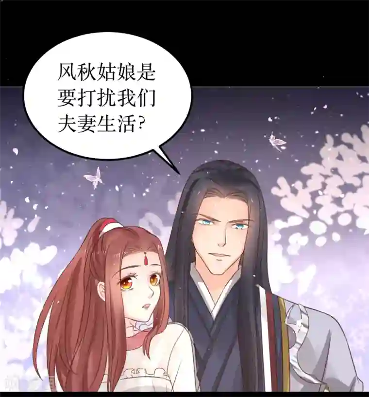 龙王妃子不好当第64话 风秋，你是要打扰我们夫妻吗？