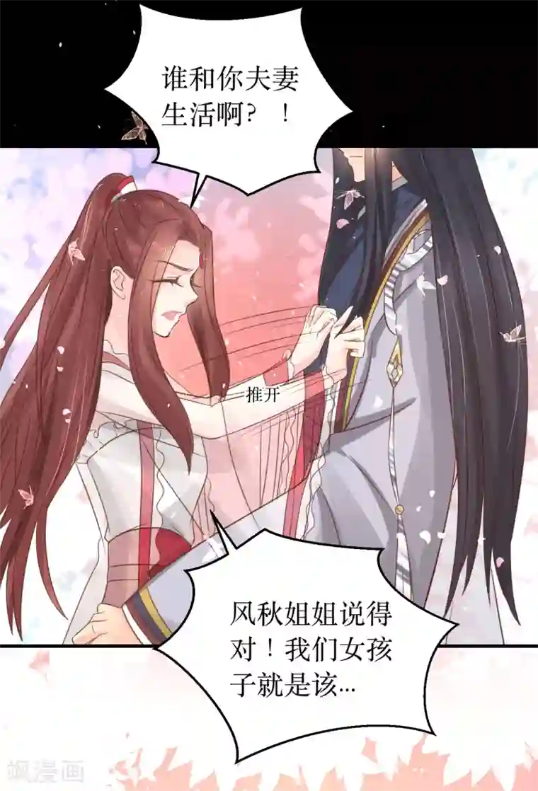 龙王妃子不好当第64话 风秋，你是要打扰我们夫妻吗？