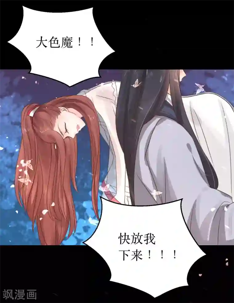 龙王妃子不好当第64话 风秋，你是要打扰我们夫妻吗？