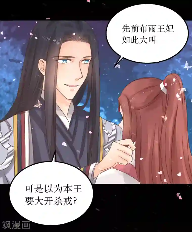 龙王妃子不好当第64话 风秋，你是要打扰我们夫妻吗？