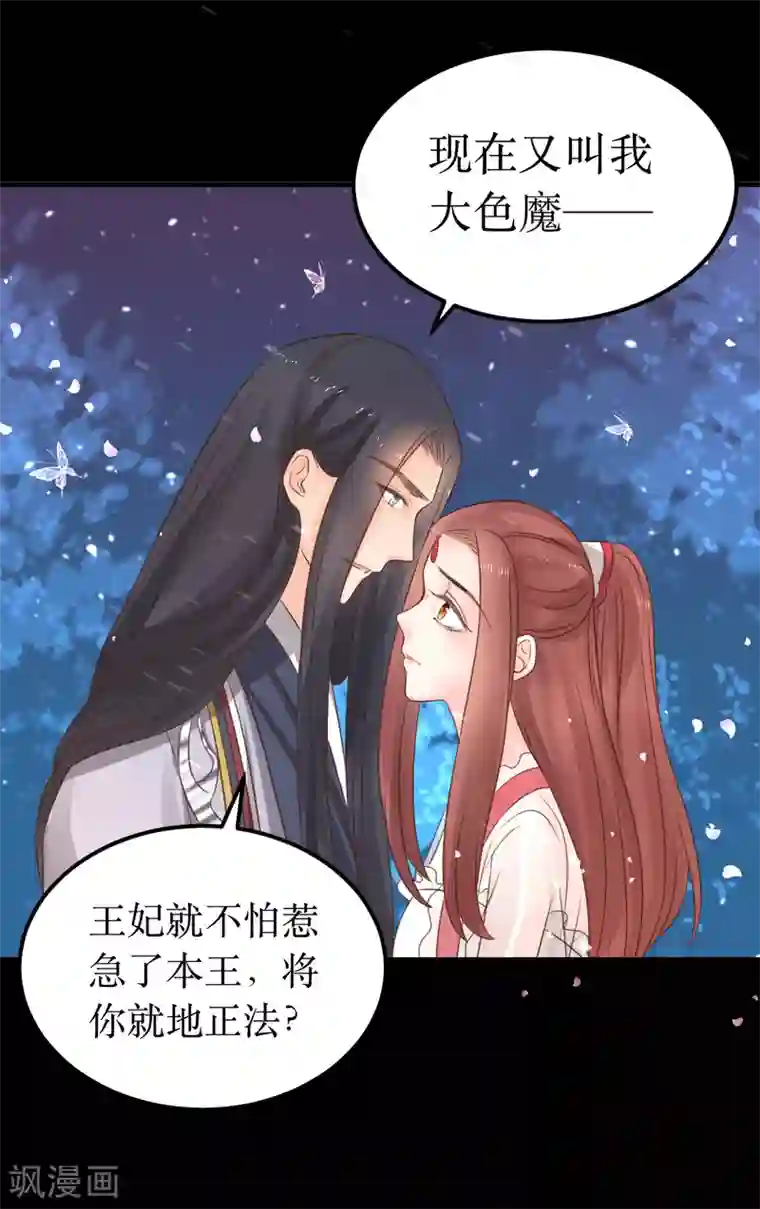 龙王妃子不好当第64话 风秋，你是要打扰我们夫妻吗？