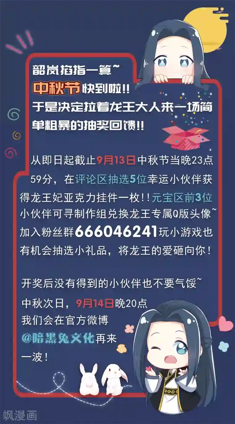 龙王妃子不好当第64话 风秋，你是要打扰我们夫妻吗？