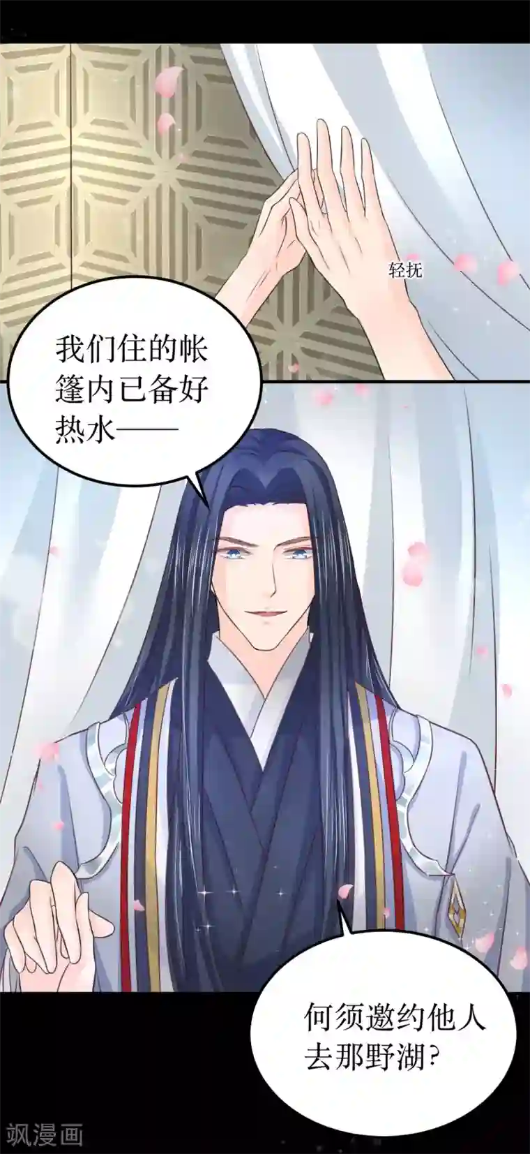 龙王妃子不好当第64话 风秋，你是要打扰我们夫妻吗？