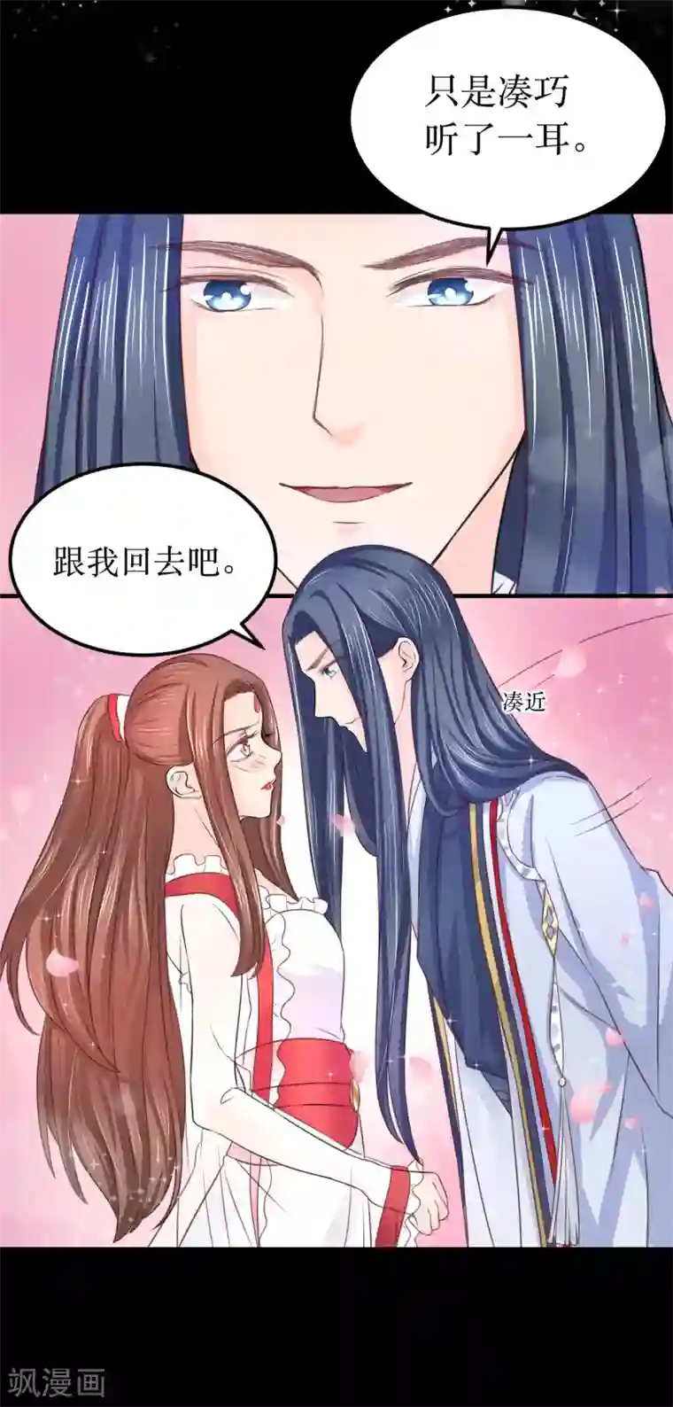 龙王妃子不好当第64话 风秋，你是要打扰我们夫妻吗？